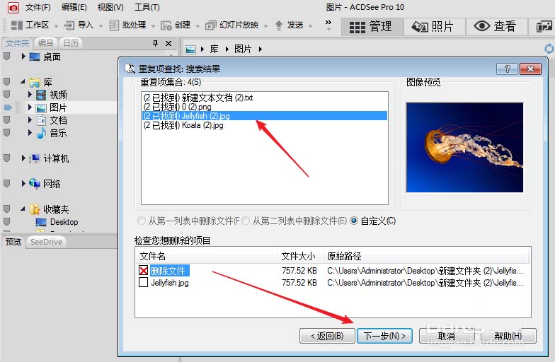 acdsee怎么快速去除重复的图片?