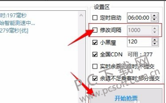 12306分流抢票的使用教程