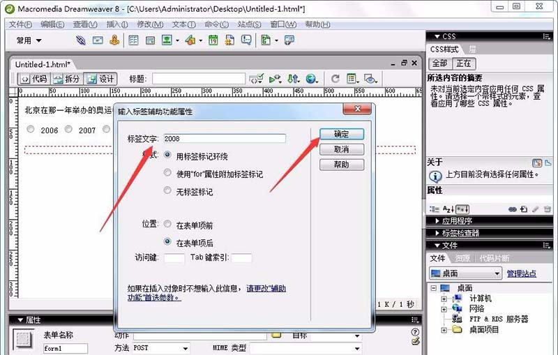 Dreamweaver网页单选按钮插入方法