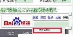 按键精灵找图点击设置方法
