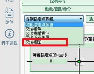 按键精灵找图点击设置方法