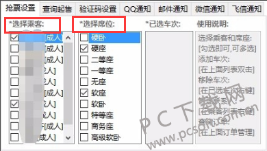 12306分流抢票的使用教程