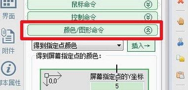 按键精灵找图点击设置方法
