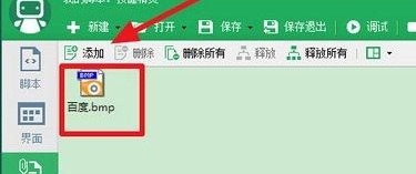 按键精灵找图点击设置方法