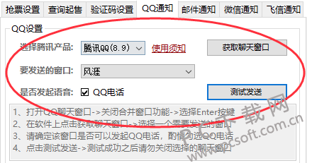 12306分流抢票设置通知