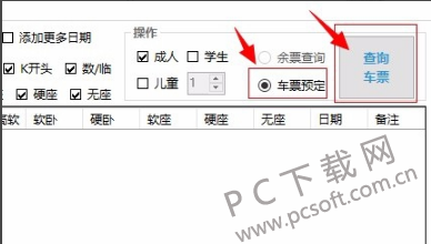 12306分流抢票的使用教程