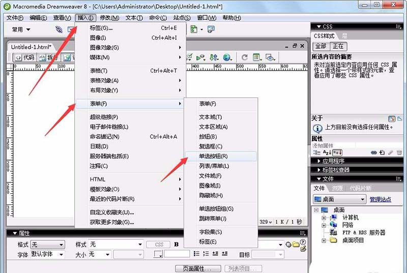 Dreamweaver网页单选按钮插入方法