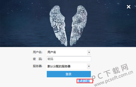 12306分流抢票的使用教程