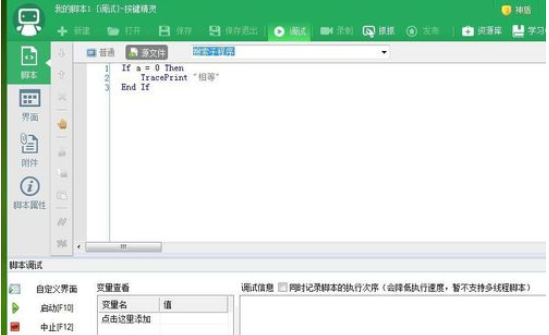 按键精灵中如何使用IF函数？