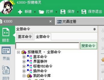 按键精灵为源代码加密的方法
