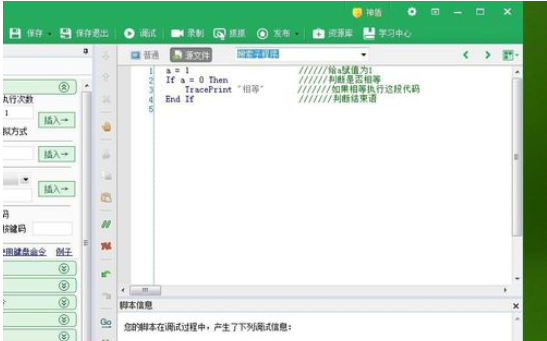 按键精灵中如何使用IF函数？