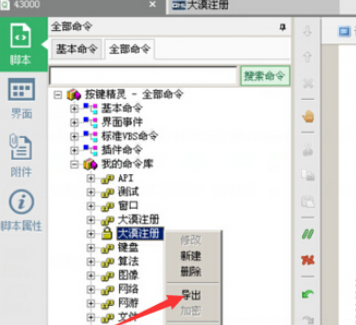 按键精灵为源代码加密的方法