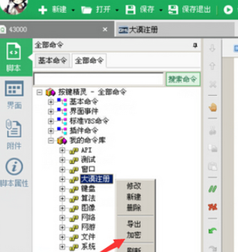 按键精灵为源代码加密的方法