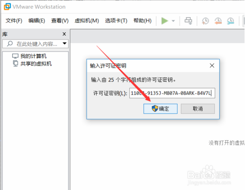VMware Workstation 15激活方法