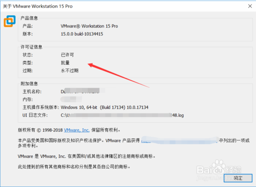 VMware Workstation 15激活方法