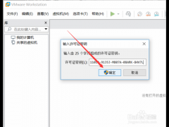 2020最新分享VMware Workstation 15激活密钥