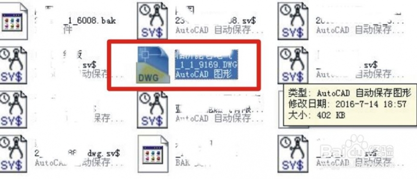 CAD怎么找自动保存文件？(图5)