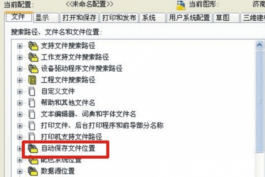 CAD怎么找自动保存文件？