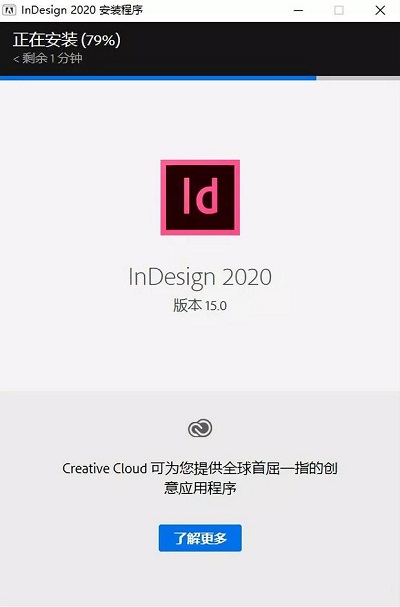 Adobe InDesign CC2020下载安装教程