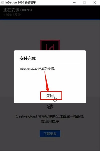 Adobe InDesign CC2020下载安装教程