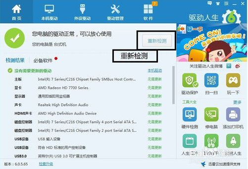 如何使用驱动人生备份网卡驱动