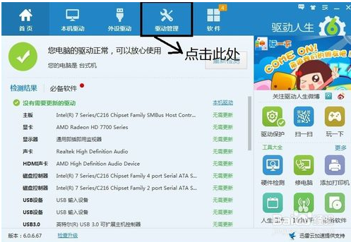 如何使用驱动人生备份网卡驱动