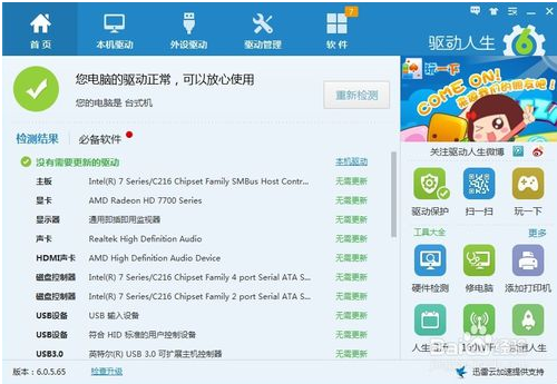 如何使用驱动人生备份网卡驱动