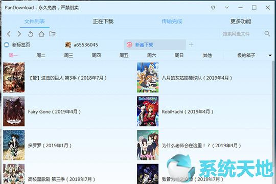 PanDownload下载动漫新番