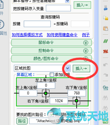 如何在按键精灵实现找图命令？