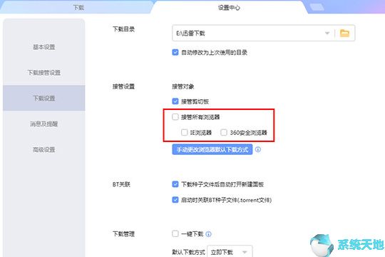 迅雷设置不响应下载