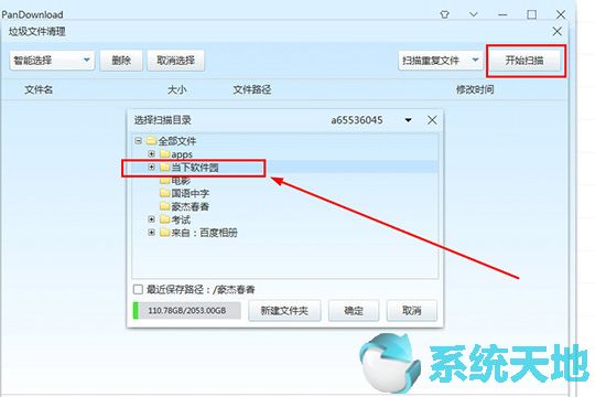 PanDownload清理重复文件