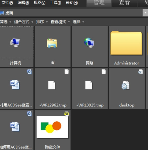 ACDSee如何查看系统隐藏文件夹内容