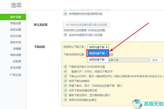 迅雷设置不响应下载