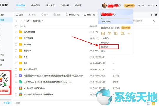 百度网盘注销账号
