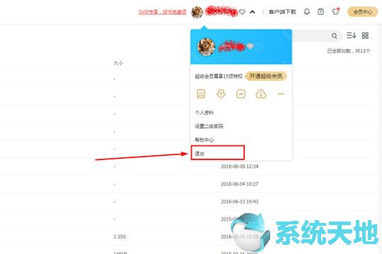 百度网盘注销账号