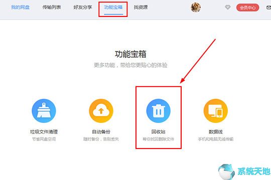 百度网盘找回误删的文件