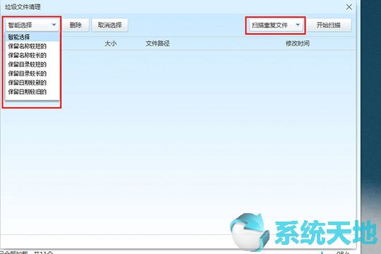 PanDownload清理重复文件