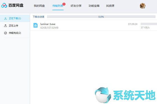 百度网盘传输文件