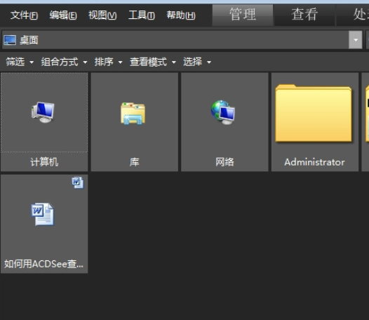 ACDSee如何查看系统隐藏文件夹内容
