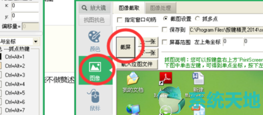 如何在按键精灵实现找图命令？