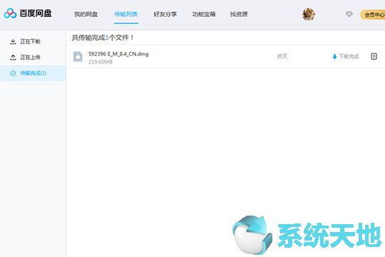 百度网盘传输文件
