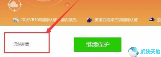 卸载金山毒霸