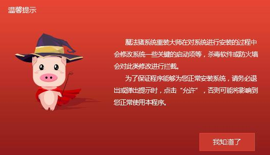 魔法猪一键重装系统