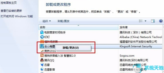 卸载金山毒霸