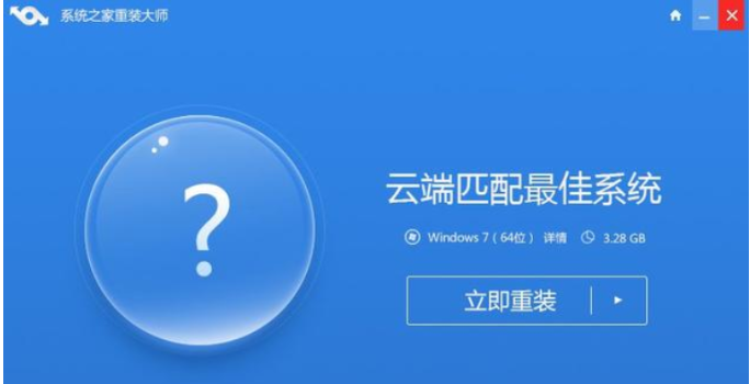 系统之家一键重装系统