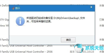 万能网卡驱动