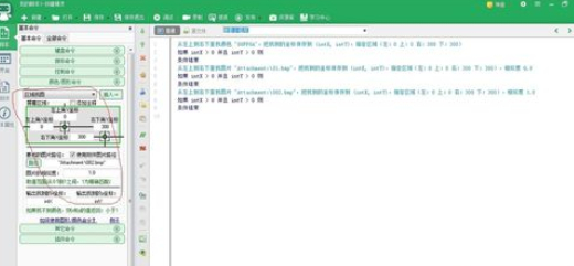 使用按键精灵找点找图找字的方法