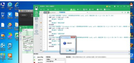 使用按键精灵找点找图找字的方法