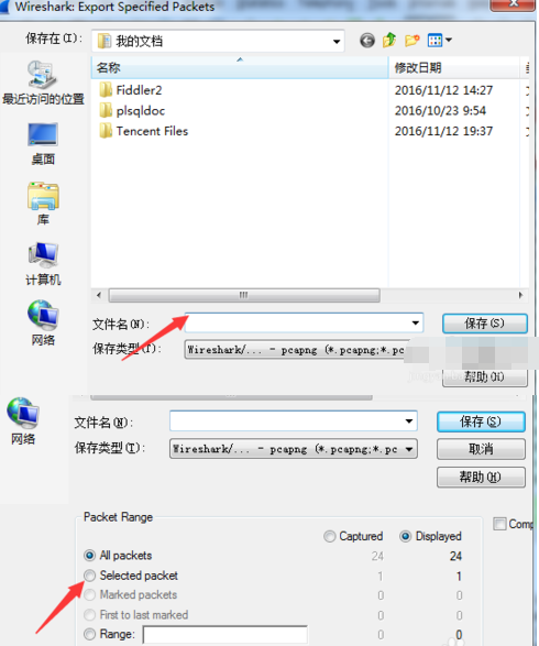 导出Wireshark数据包