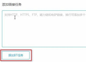 115网盘添加BT任务